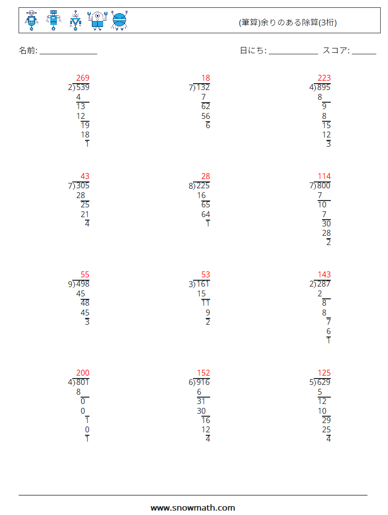 (12) (筆算)余りのある除算(3桁) 数学ワークシート 8 質問、回答