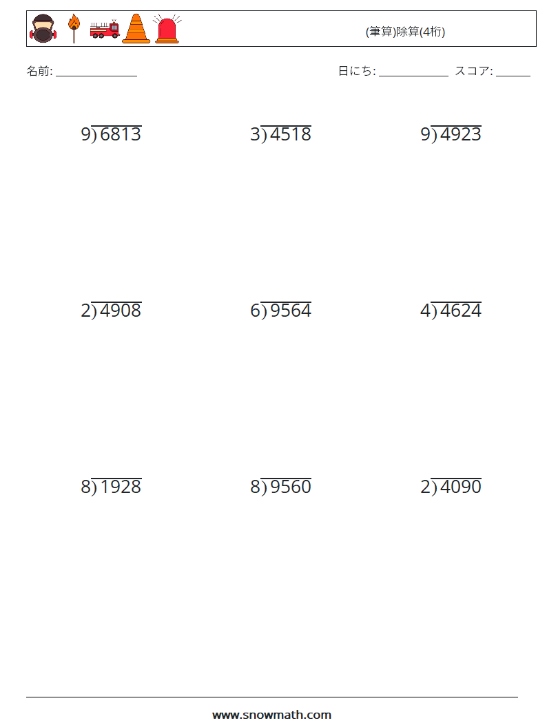 (9) (筆算)除算(4桁) 数学ワークシート 2