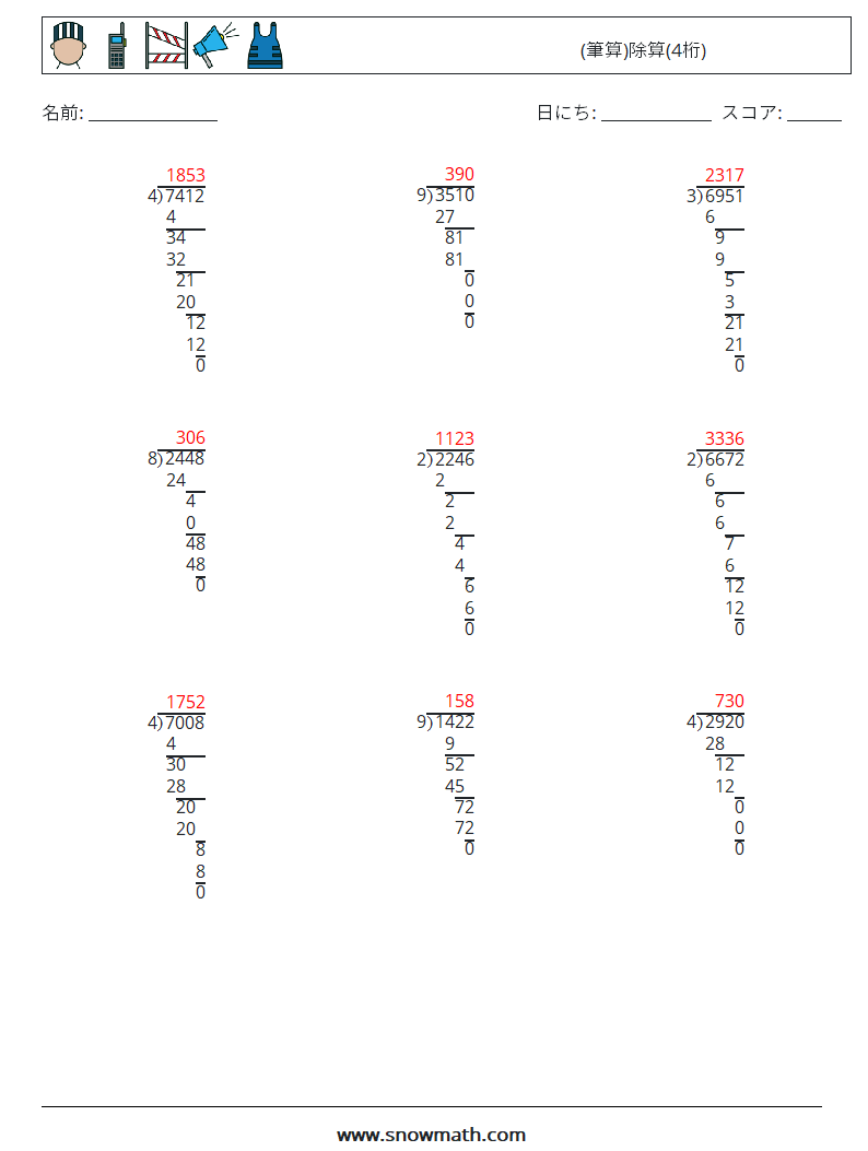 (9) (筆算)除算(4桁) 数学ワークシート 4 質問、回答