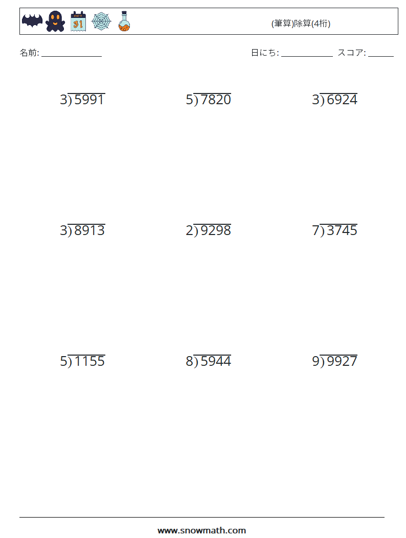(9) (筆算)除算(4桁) 数学ワークシート 6