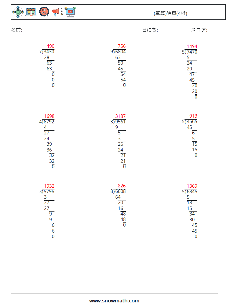 (9) (筆算)除算(4桁) 数学ワークシート 7 質問、回答