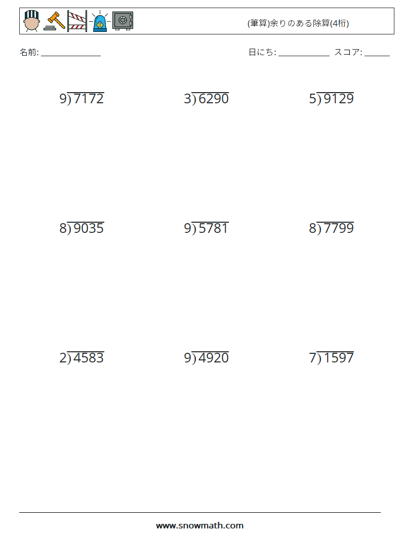 (9) (筆算)余りのある除算(4桁) 数学ワークシート 4