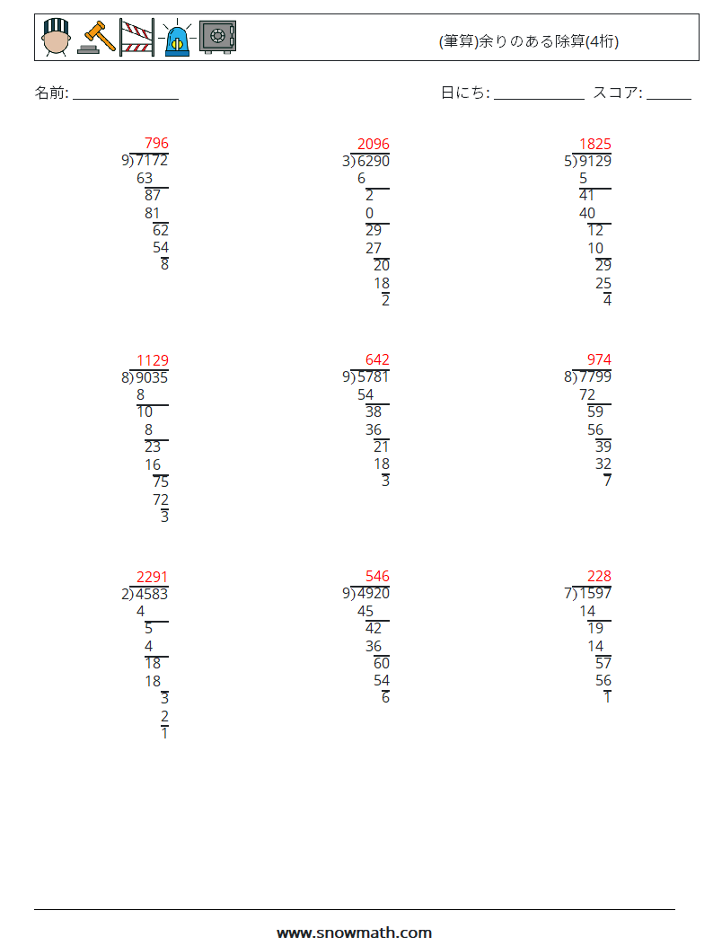 (9) (筆算)余りのある除算(4桁) 数学ワークシート 4 質問、回答