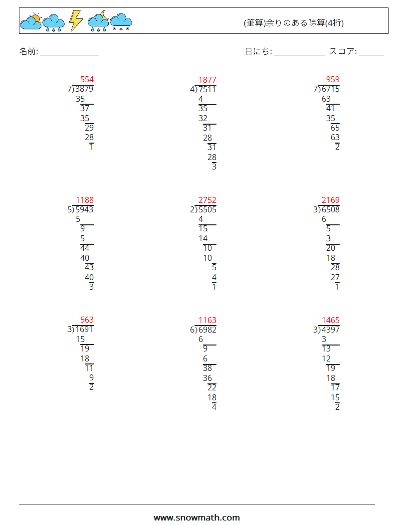 (9) (筆算)余りのある除算(4桁) 数学ワークシート 7 質問、回答