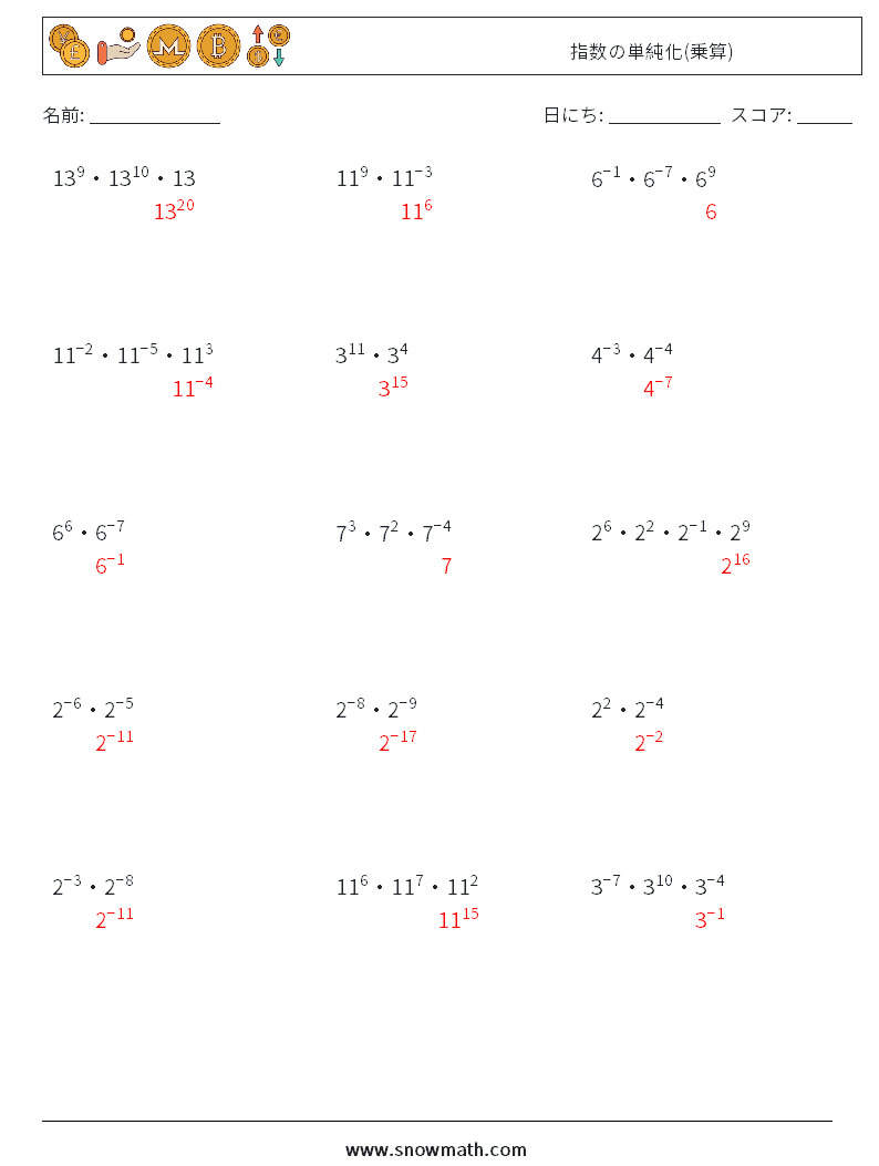 指数の単純化(乗算) 数学ワークシート 1 質問、回答