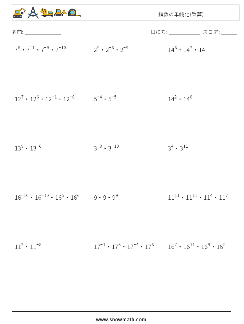 指数の単純化(乗算) 数学ワークシート 2