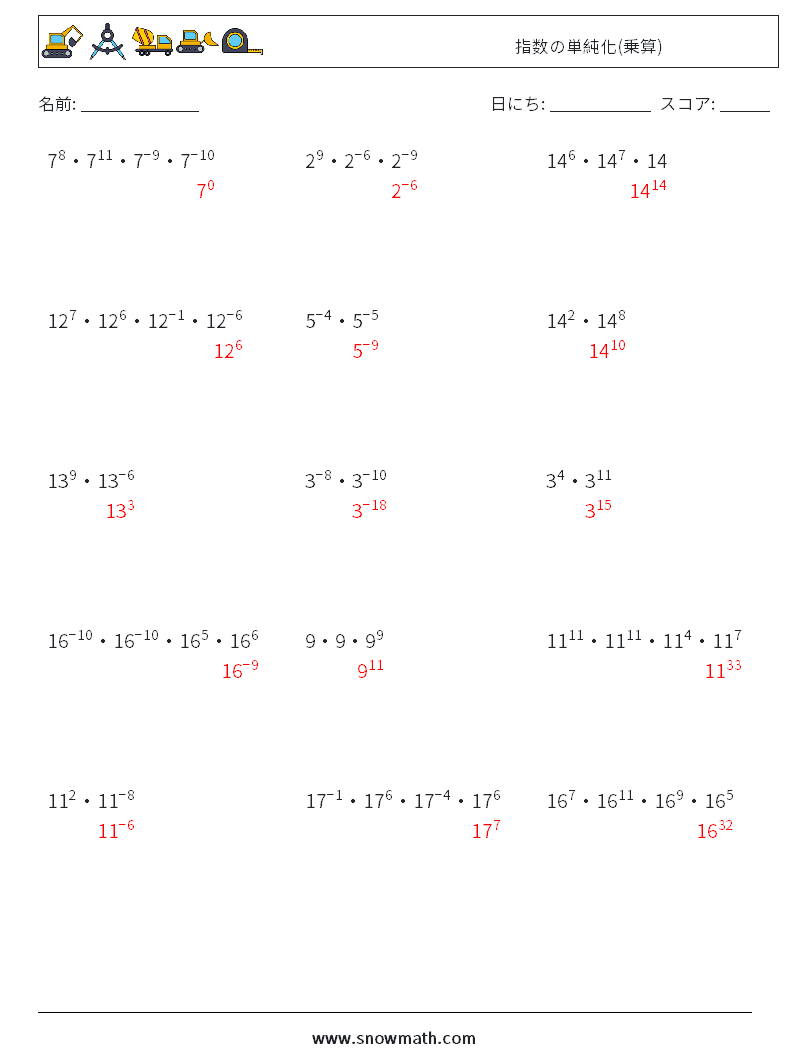 指数の単純化(乗算) 数学ワークシート 2 質問、回答