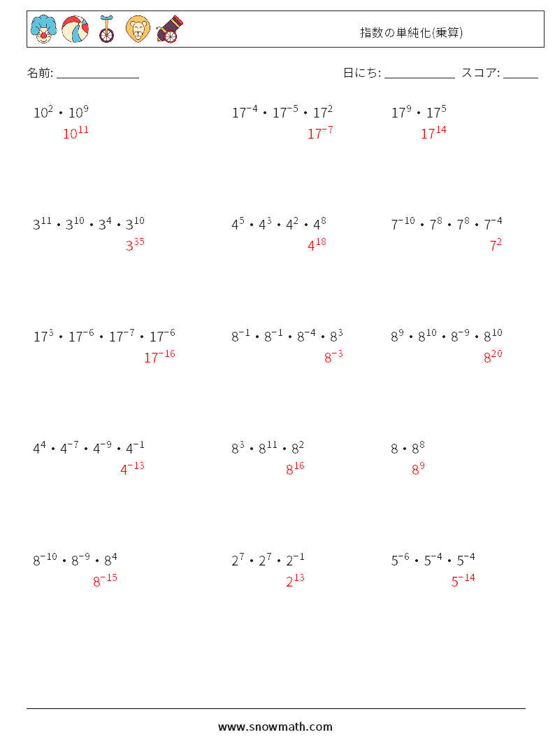 指数の単純化(乗算) 数学ワークシート 3 質問、回答