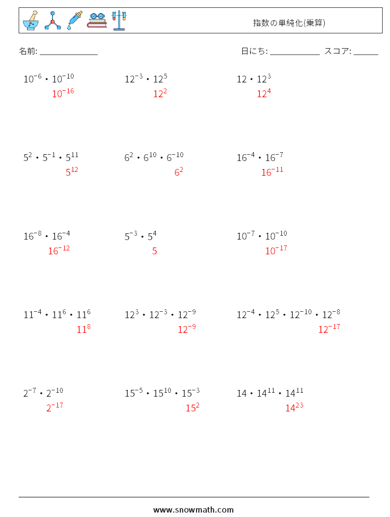 指数の単純化(乗算) 数学ワークシート 4 質問、回答