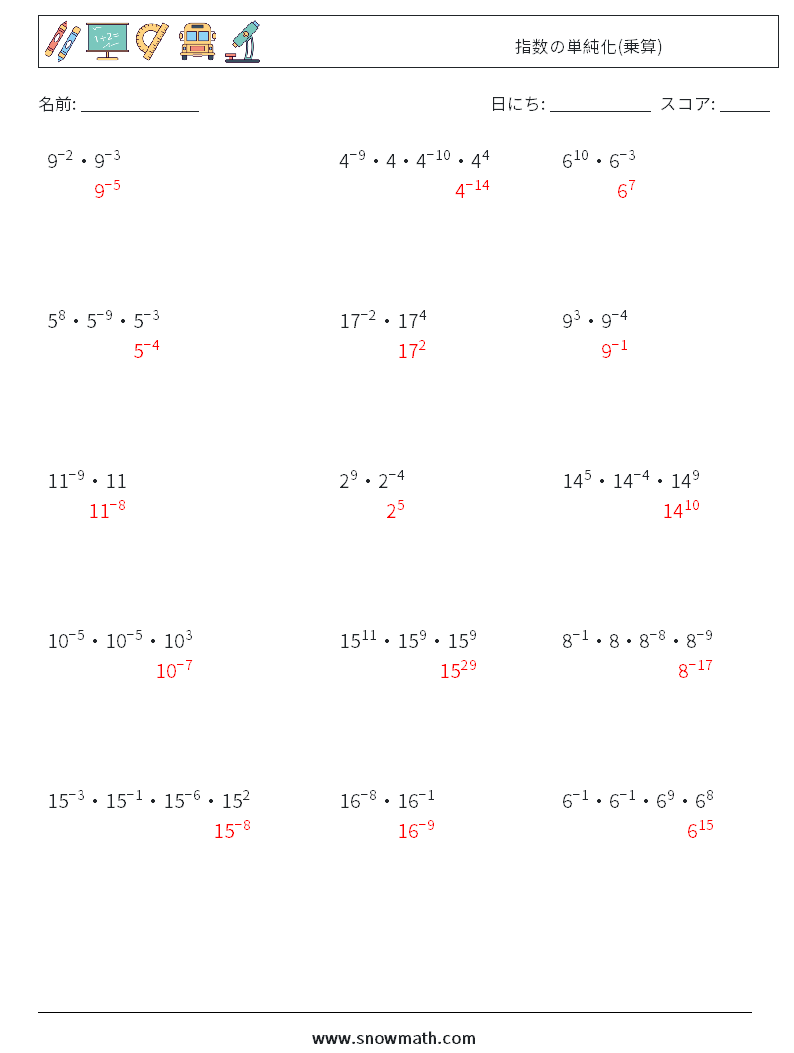 指数の単純化(乗算) 数学ワークシート 5 質問、回答