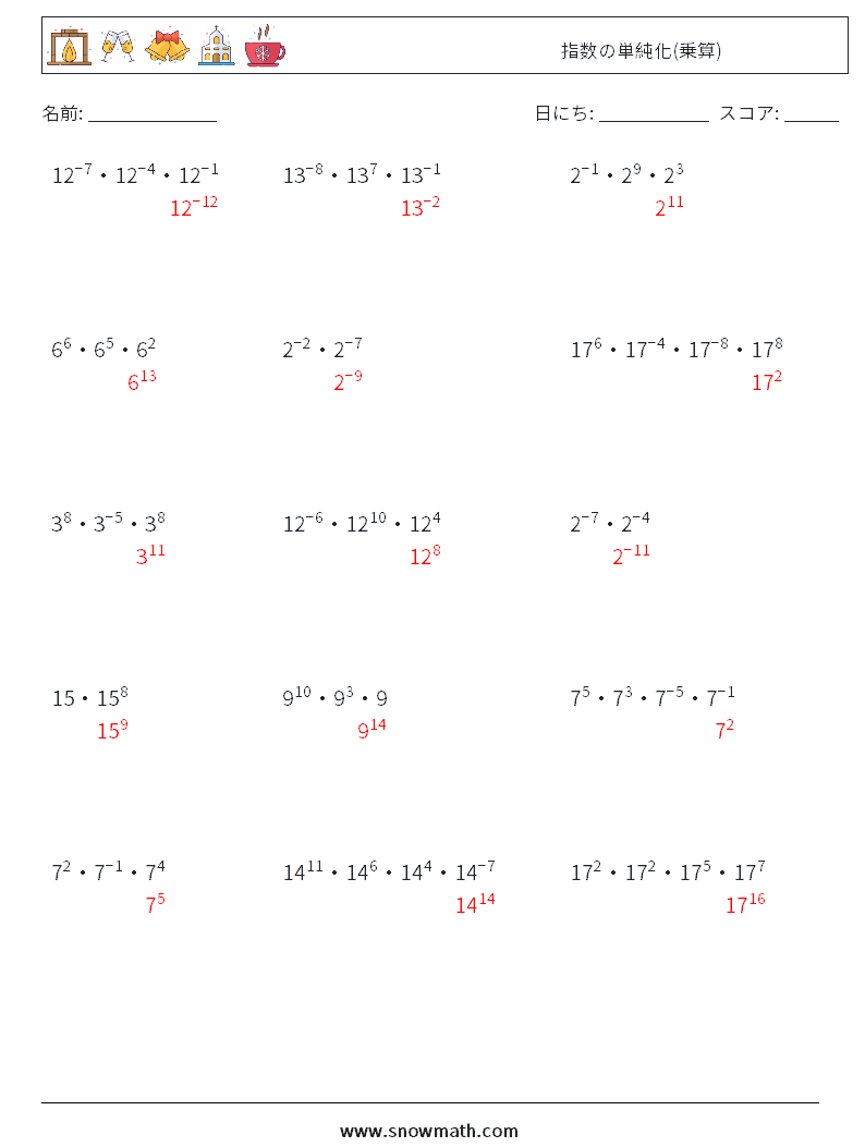 指数の単純化(乗算) 数学ワークシート 6 質問、回答