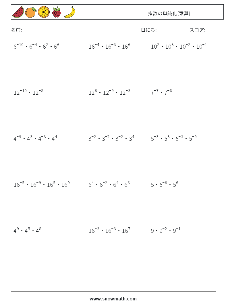 指数の単純化(乗算) 数学ワークシート 7