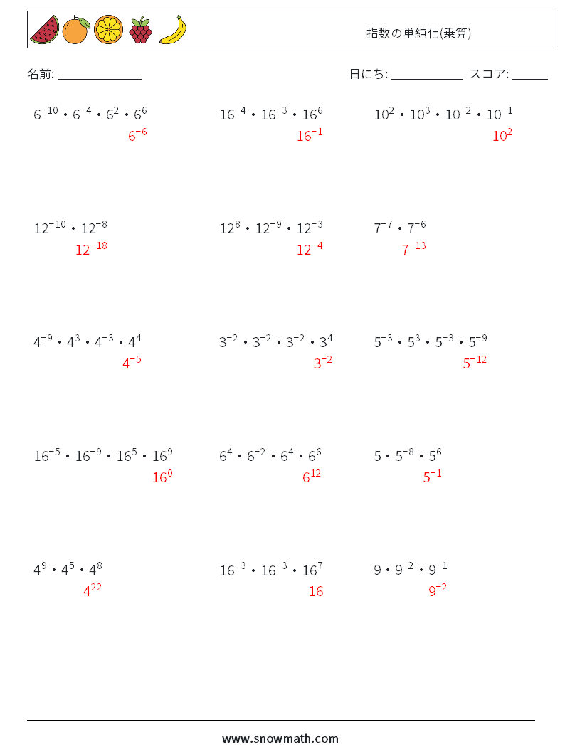 指数の単純化(乗算) 数学ワークシート 7 質問、回答