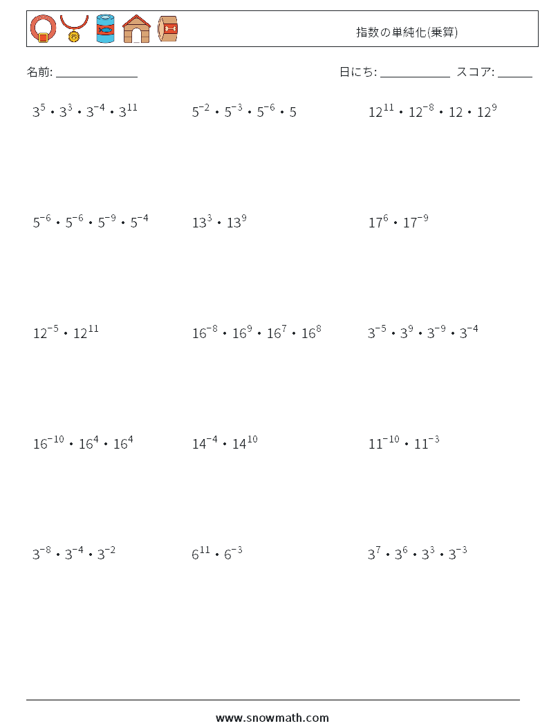 指数の単純化(乗算) 数学ワークシート 9