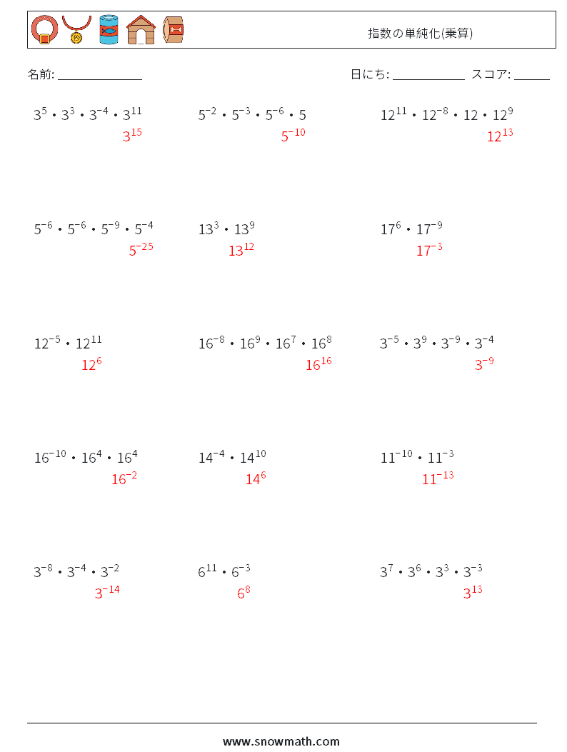 指数の単純化(乗算) 数学ワークシート 9 質問、回答