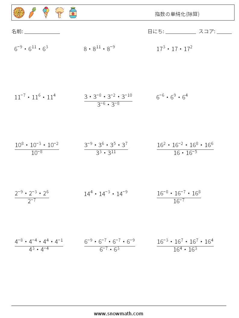 指数の単純化(除算) 数学ワークシート 1