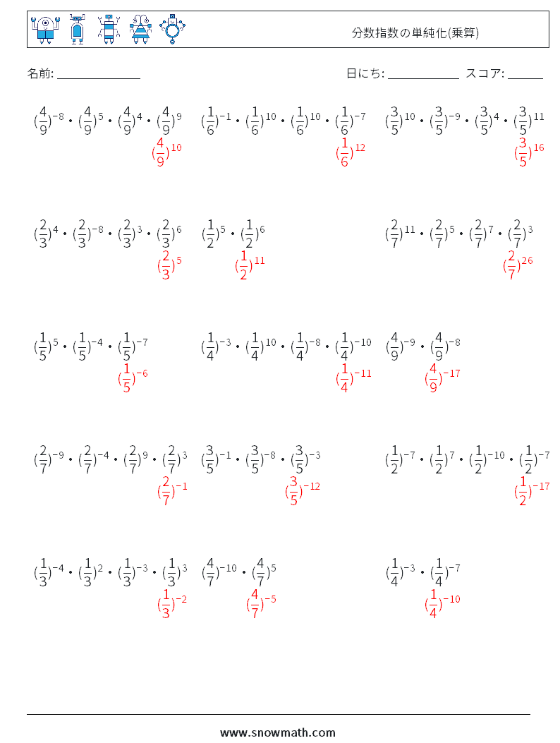 分数指数の単純化(乗算) 数学ワークシート 1 質問、回答