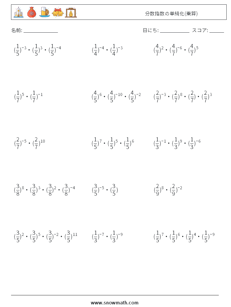 分数指数の単純化(乗算) 数学ワークシート 2