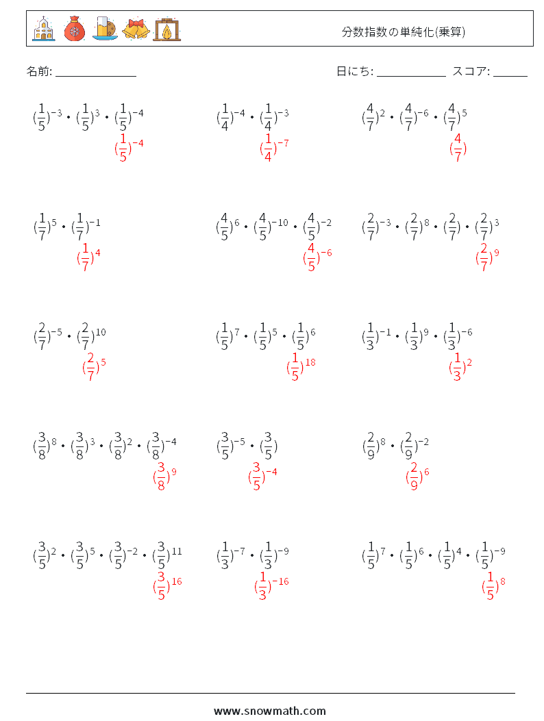 分数指数の単純化(乗算) 数学ワークシート 2 質問、回答