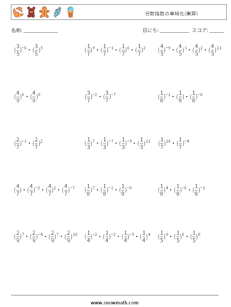 分数指数の単純化(乗算) 数学ワークシート 3