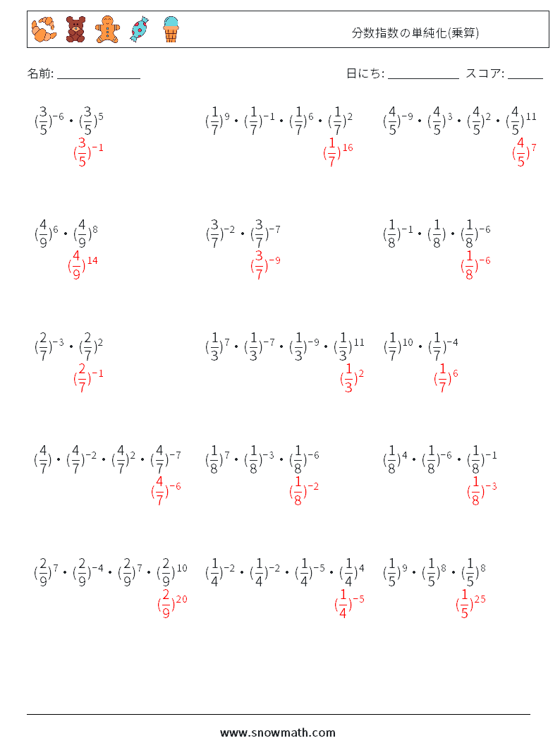 分数指数の単純化(乗算) 数学ワークシート 3 質問、回答