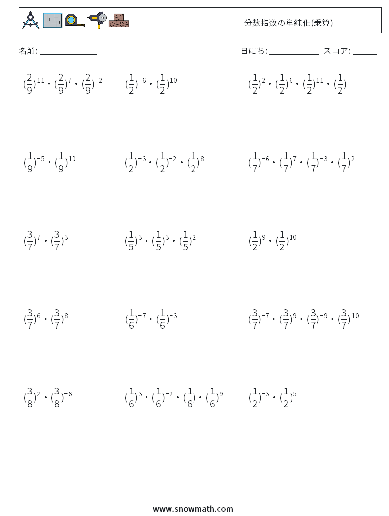 分数指数の単純化(乗算) 数学ワークシート 4