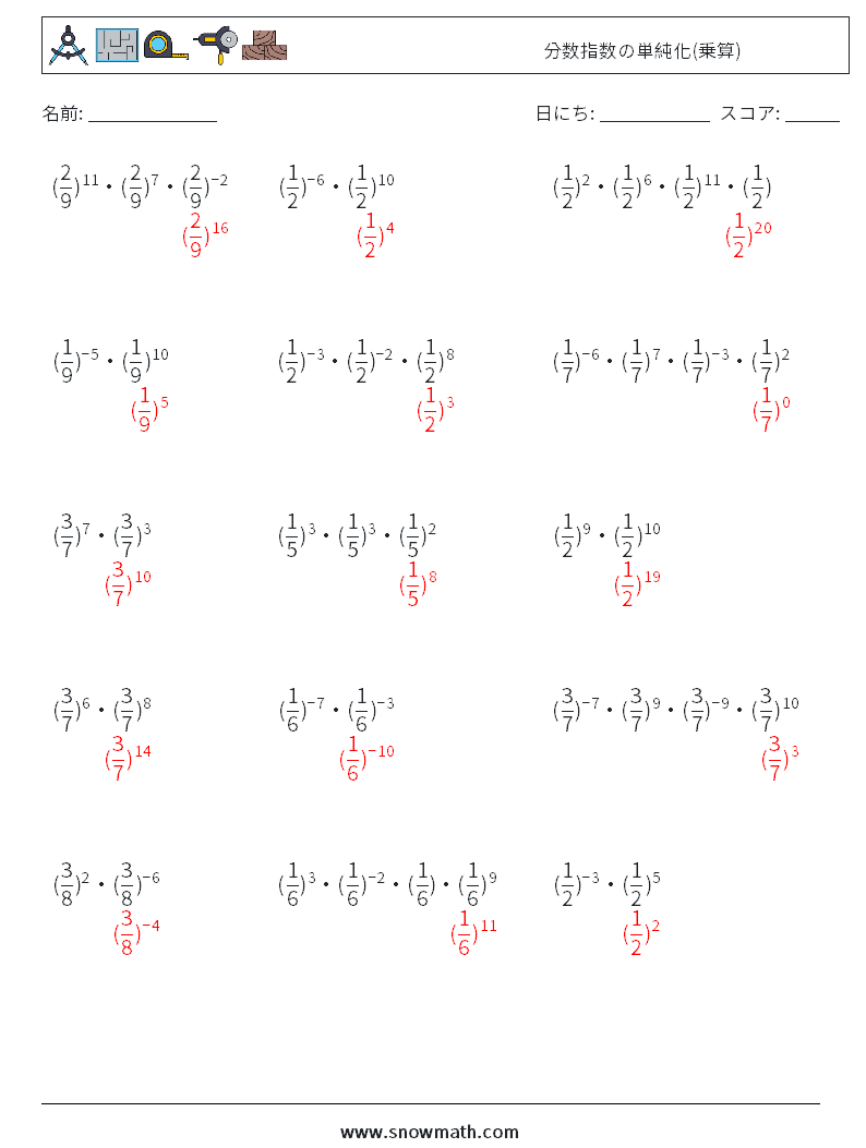 分数指数の単純化(乗算) 数学ワークシート 4 質問、回答