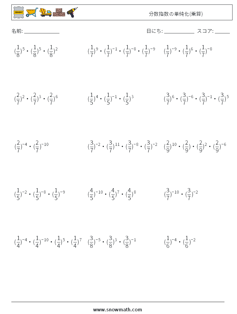 分数指数の単純化(乗算) 数学ワークシート 5