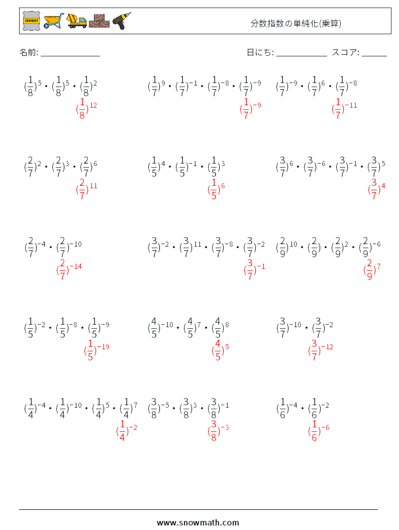 分数指数の単純化(乗算) 数学ワークシート 5 質問、回答