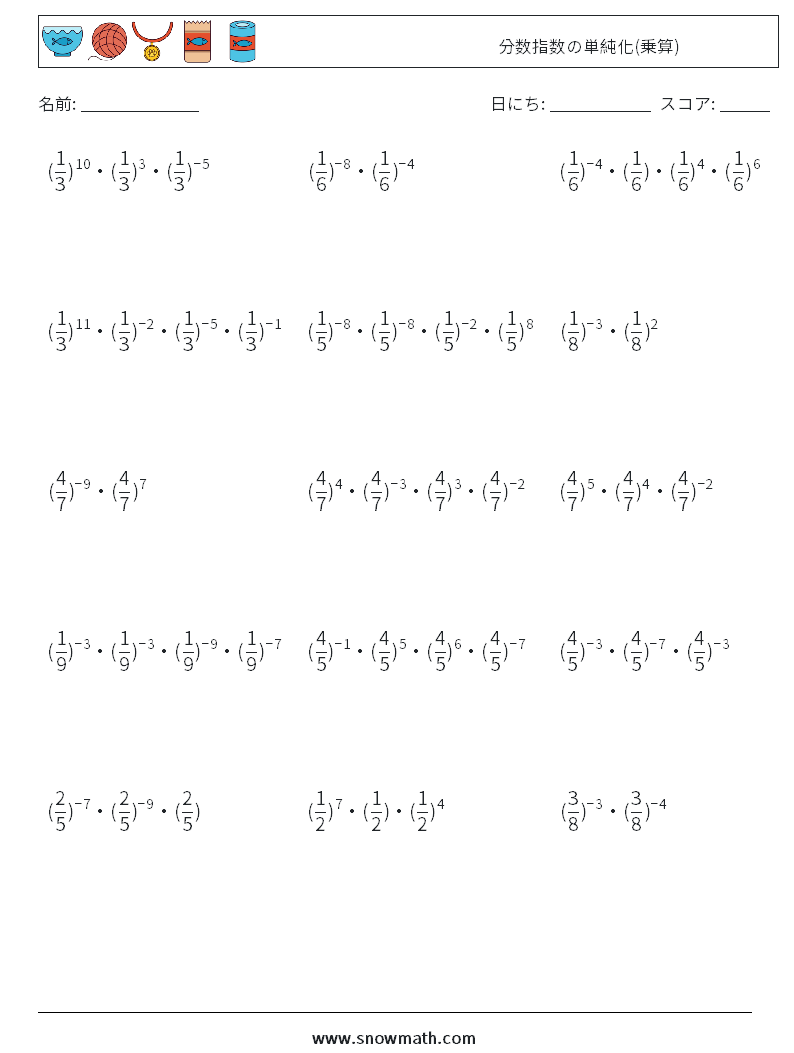 分数指数の単純化(乗算) 数学ワークシート 6