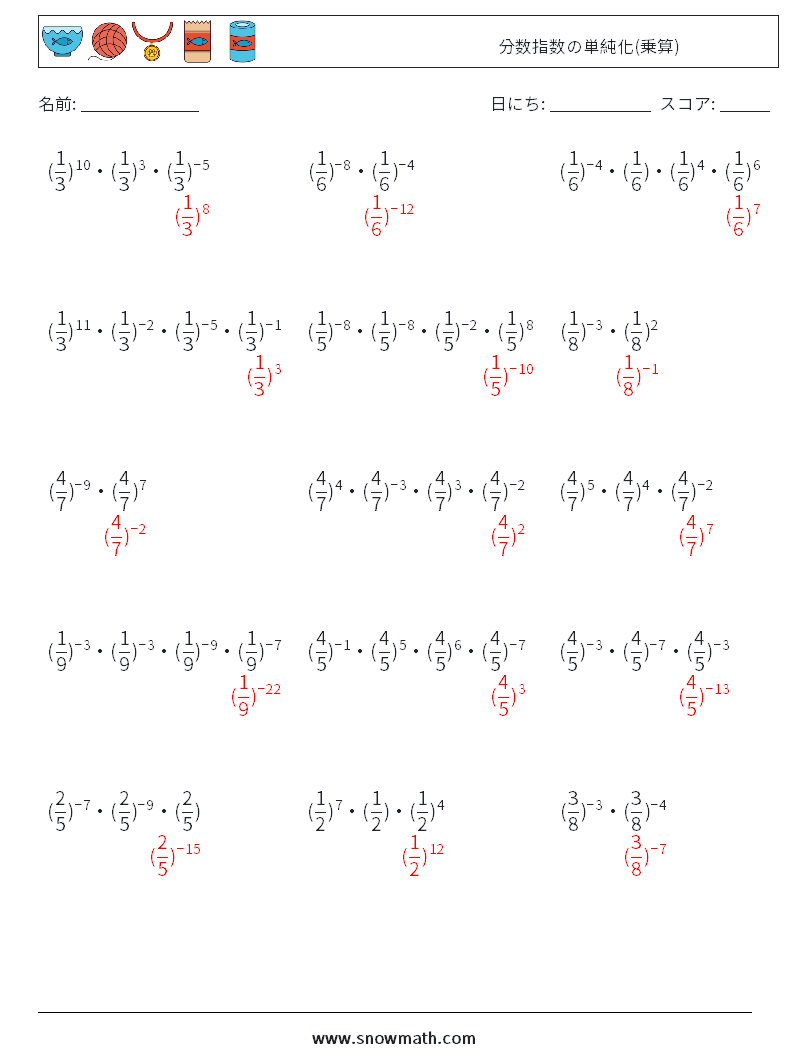 分数指数の単純化(乗算) 数学ワークシート 6 質問、回答