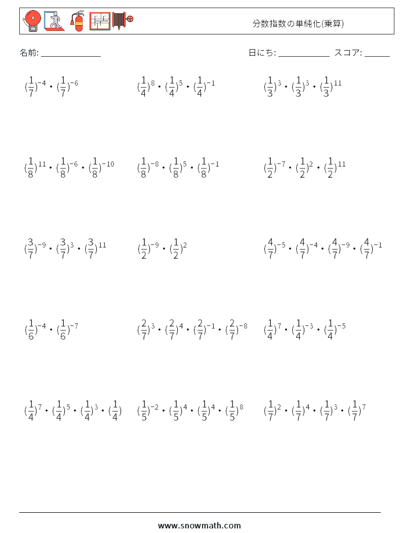 分数指数の単純化(乗算) 数学ワークシート 7