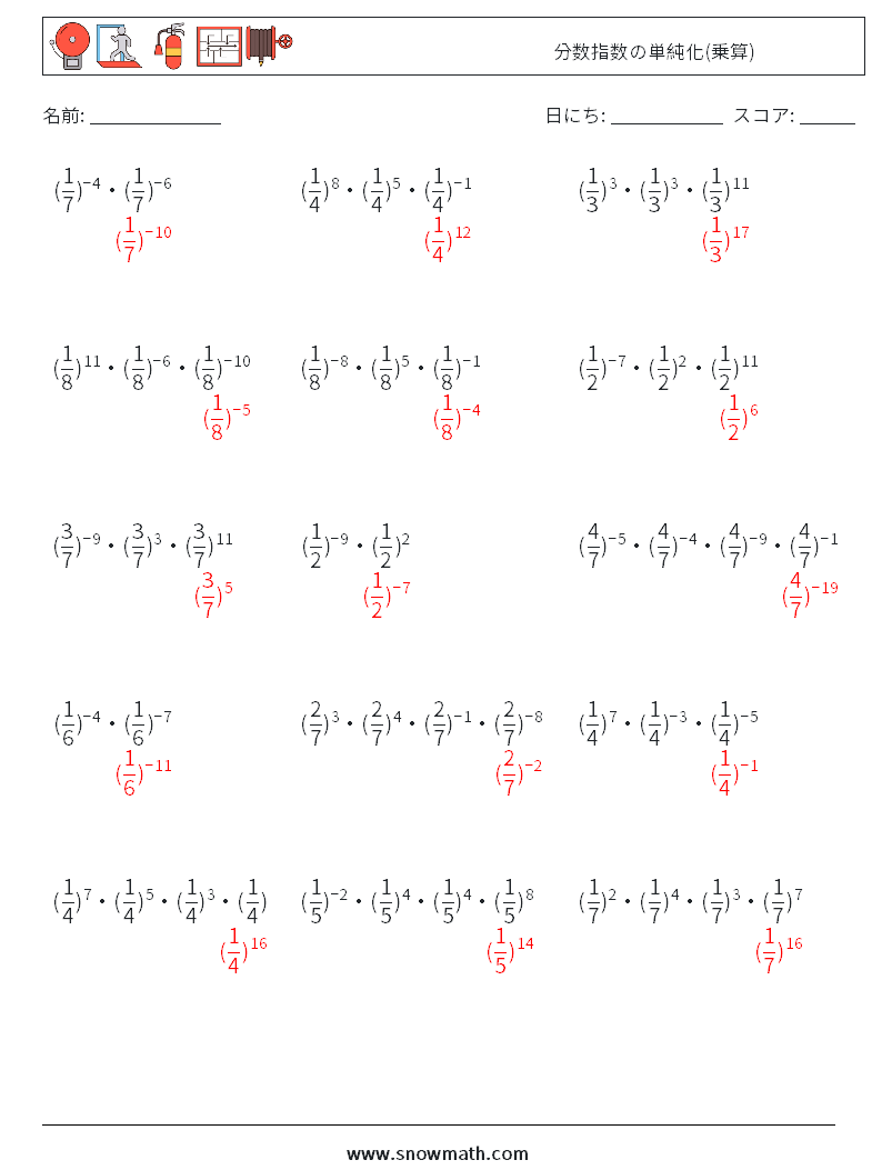 分数指数の単純化(乗算) 数学ワークシート 7 質問、回答