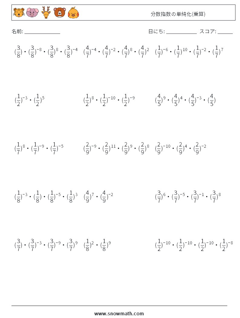 分数指数の単純化(乗算) 数学ワークシート 8