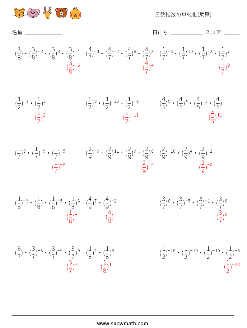 分数指数の単純化(乗算) 数学ワークシート 8 質問、回答