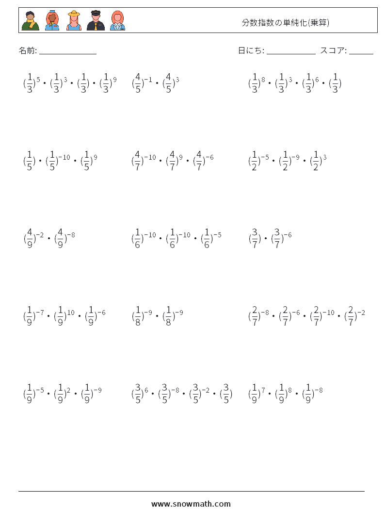 分数指数の単純化(乗算) 数学ワークシート 9