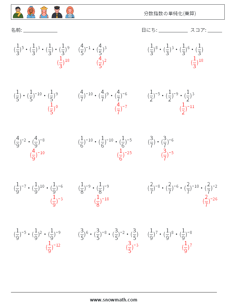 分数指数の単純化(乗算) 数学ワークシート 9 質問、回答