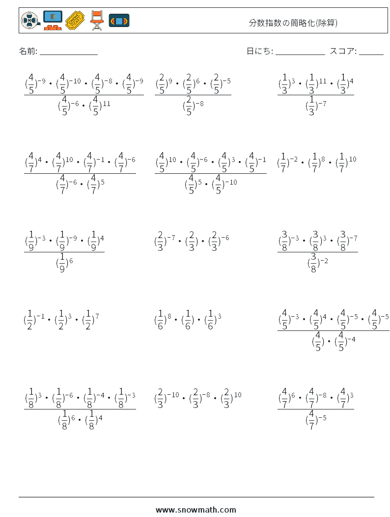 分数指数の簡略化(除算) 数学ワークシート 1