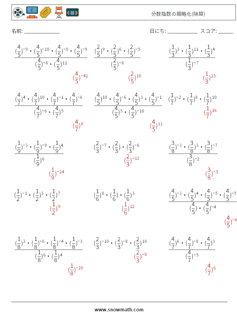 分数指数の簡略化(除算) 数学ワークシート 1 質問、回答