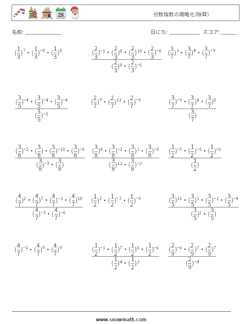 分数指数の簡略化(除算) 数学ワークシート 2