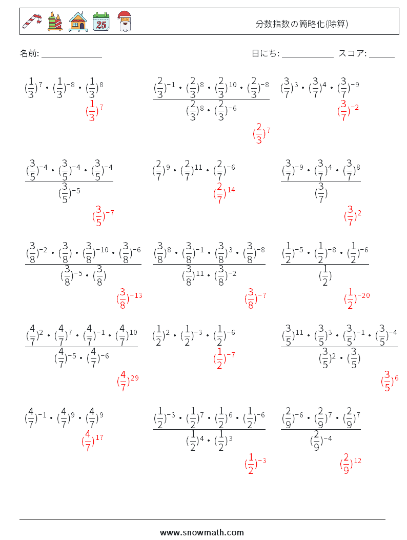 分数指数の簡略化(除算) 数学ワークシート 2 質問、回答