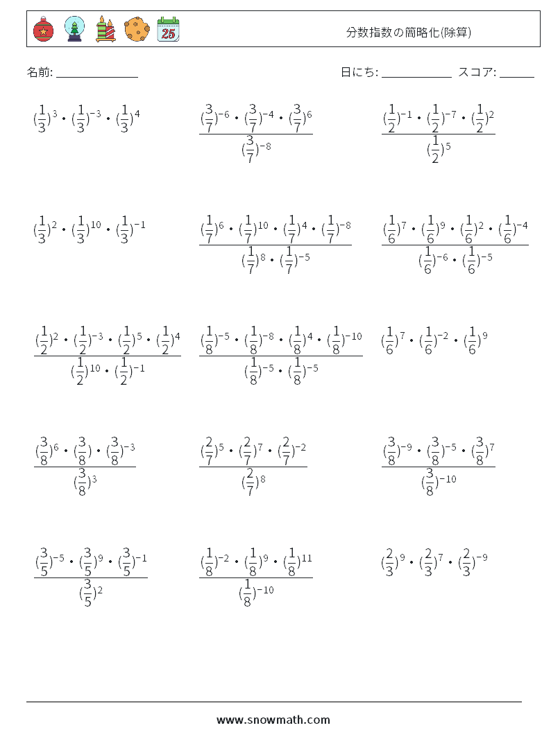 分数指数の簡略化(除算) 数学ワークシート 3