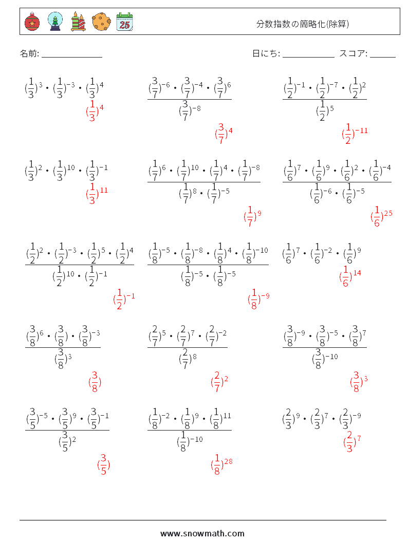 分数指数の簡略化(除算) 数学ワークシート 3 質問、回答