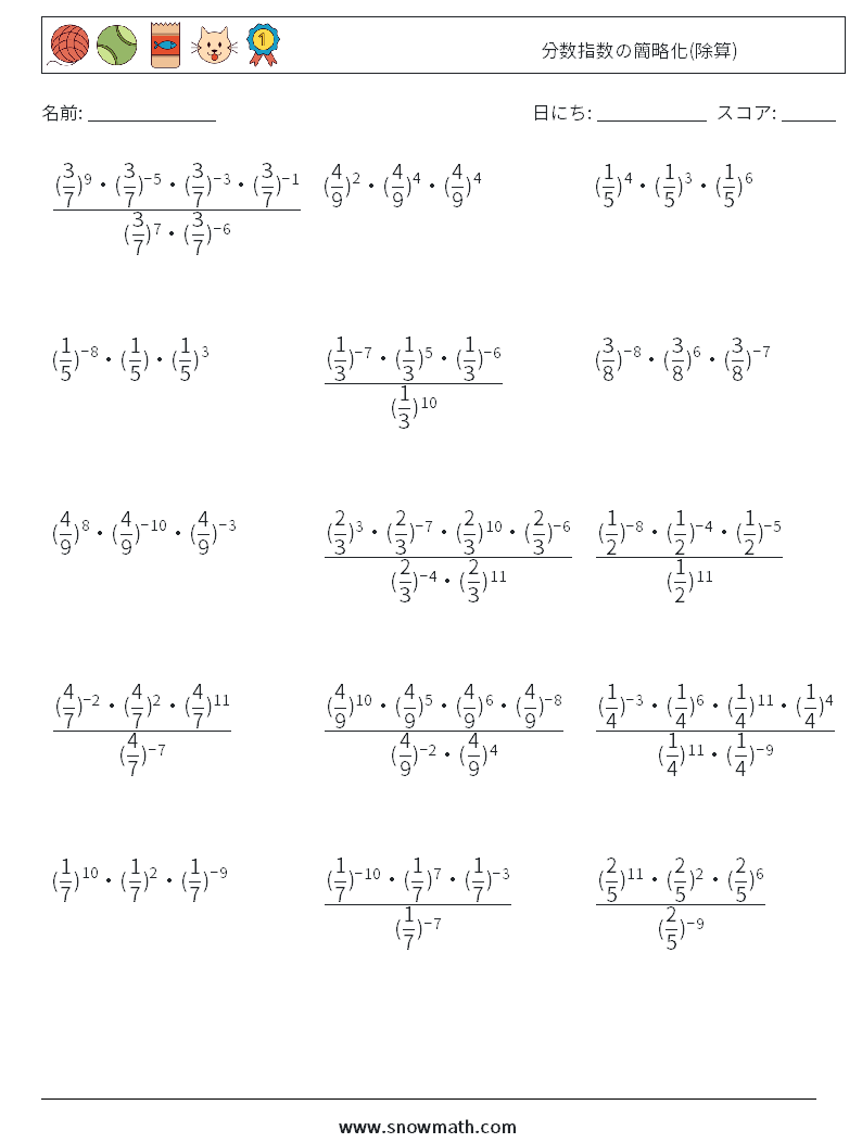 分数指数の簡略化(除算) 数学ワークシート 4