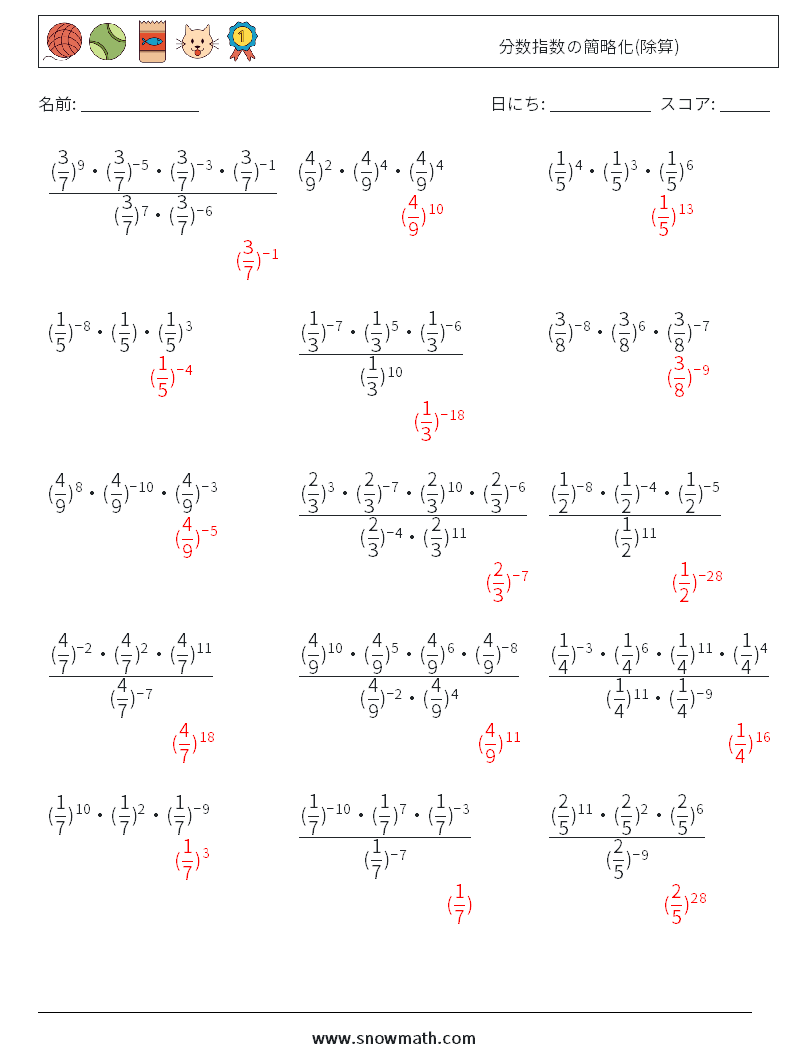 分数指数の簡略化(除算) 数学ワークシート 4 質問、回答