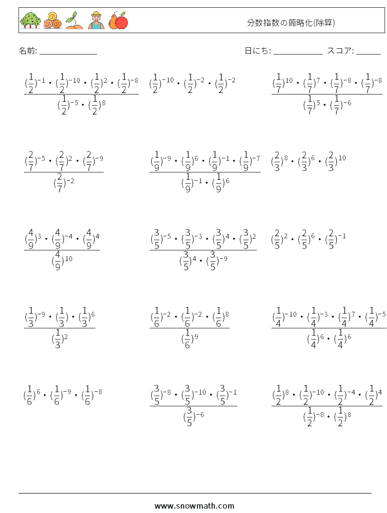 分数指数の簡略化(除算) 数学ワークシート 5