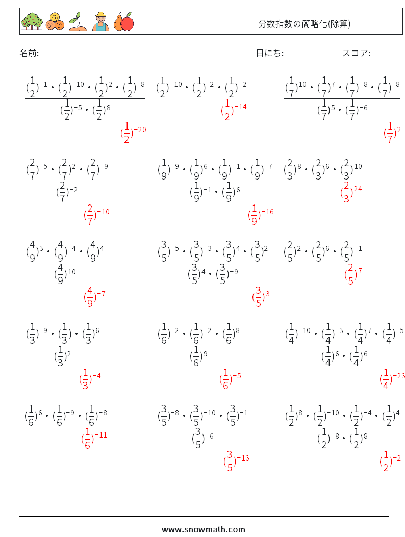 分数指数の簡略化(除算) 数学ワークシート 5 質問、回答