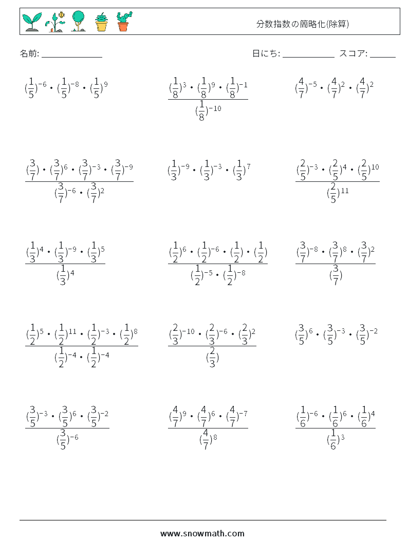 分数指数の簡略化(除算) 数学ワークシート 6