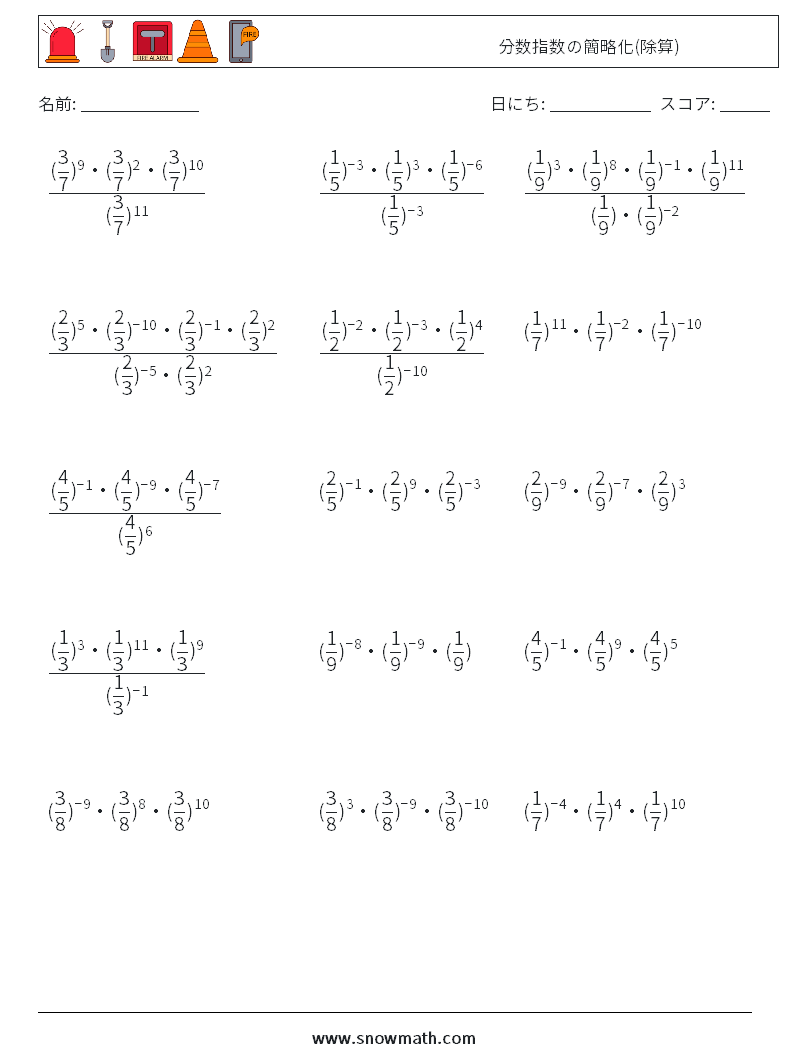 分数指数の簡略化(除算) 数学ワークシート 7