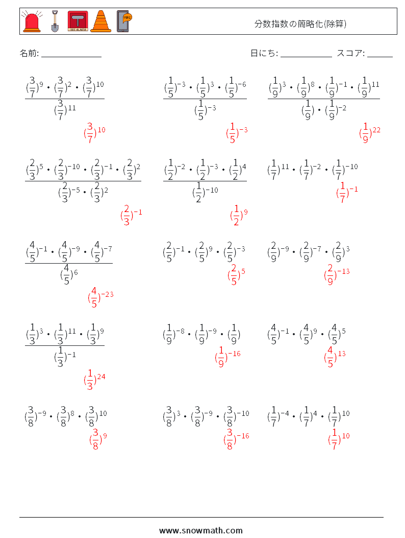 分数指数の簡略化(除算) 数学ワークシート 7 質問、回答